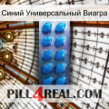 Синий Универсальный Виагра viagra1